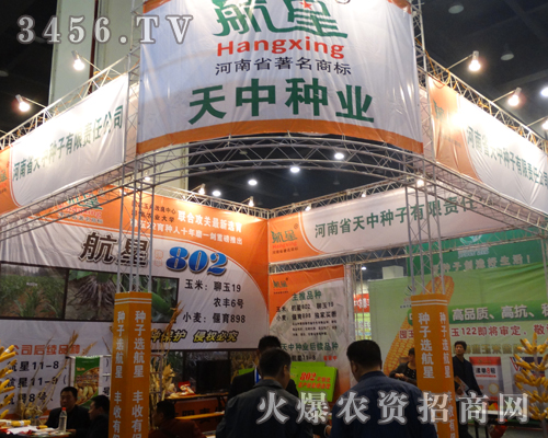 河南省天中種子公司在2013河南秋季種子會上精彩展現(xiàn)