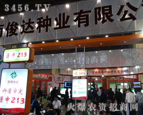 俊達種業(yè)伴著秋季收獲的季節(jié),來到鄭州種子交易會