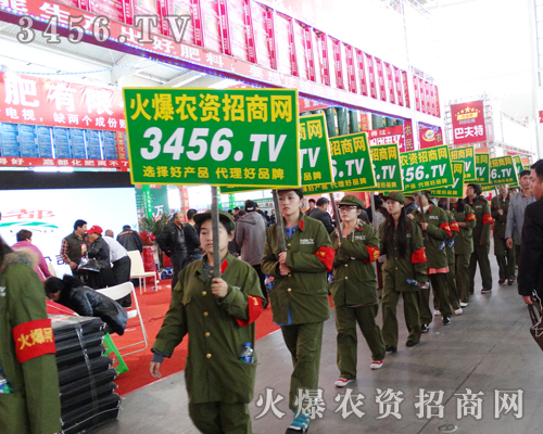 2014沈陽(yáng)肥料會(huì)上,3456.TV再次譜寫(xiě)招商界的神話(huà)