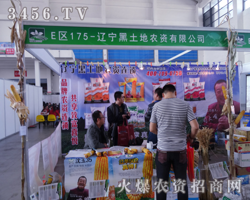 遼寧黑土地在沈陽農(nóng)資訂貨會斬獲頗豐