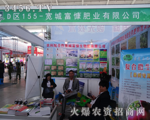 寬城富慷肥業(yè)在2014沈陽肥料會上恪盡職守