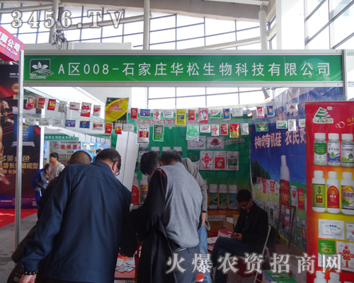 石家莊華松生物在2014東北肥料雙交會取得圓滿成功