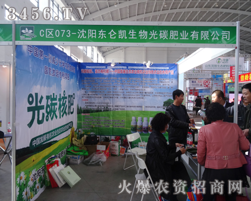 沈陽(yáng)東侖凱生物光碳肥業(yè)華麗亮相的優(yōu)質(zhì)產(chǎn)品