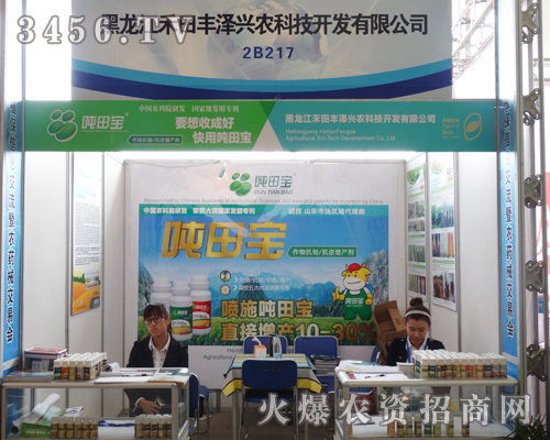 黑龍江禾田豐澤興農(nóng)展出新產(chǎn)品