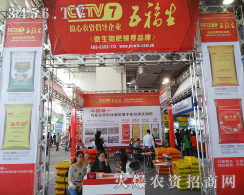 五福生物與2014濟(jì)南植保會(huì)再次牽手