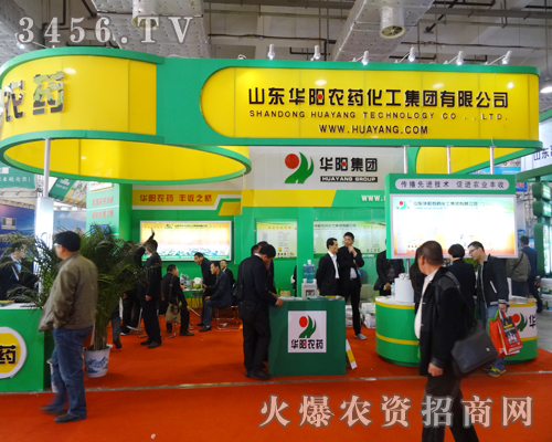 山東華陽農(nóng)藥化工集團滿載而歸