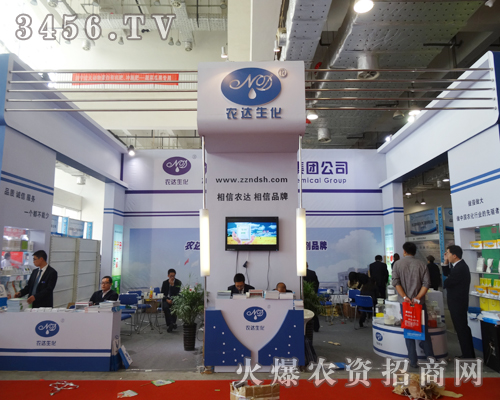 鄭州農(nóng)達(dá)生化制品展位大氣磅礴