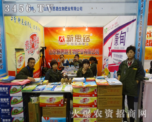 濟(jì)南新思路在山東植保會上交易頗豐