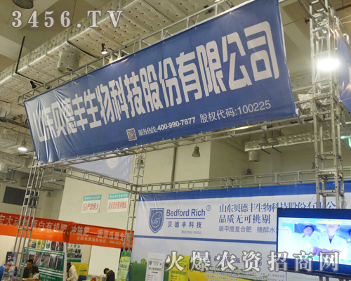 東營貝德豐為2014山東植保雙交會虛位以待