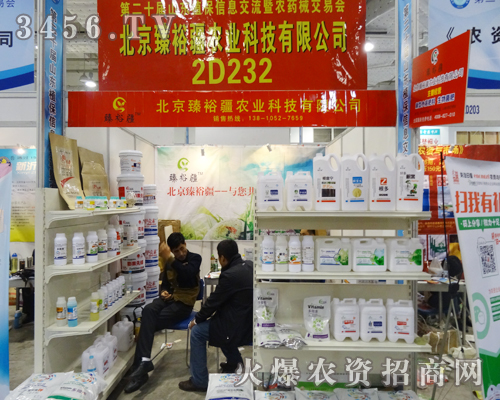 北京臻裕疆感謝2014濟(jì)南植保雙交會(huì)的平臺(tái)