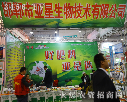 邯鄲市亞星在2014濟(jì)南植保雙交會(huì)上做宣傳
