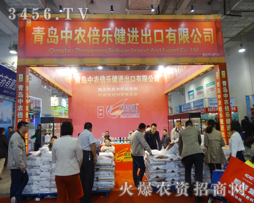 青島中農(nóng)倍樂(lè)健走入2014山東省植保會(huì)
