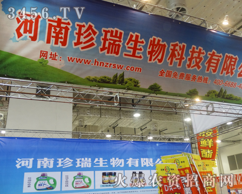 河南珍瑞生物開辟2014山東濟南植保會新天地