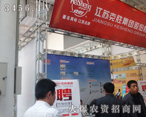 江蘇克勝集團(tuán)在2014山東濟(jì)南植保會(huì)奮發(fā)進(jìn)取