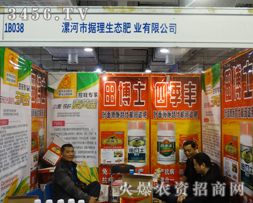 漯河市據(jù)理生態(tài)肥業(yè)為2014山東植保雙交會(huì)竭盡全力