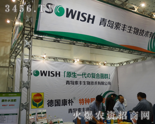 青島索豐生物盛裝出席2014濟(jì)南植保雙交會(huì)