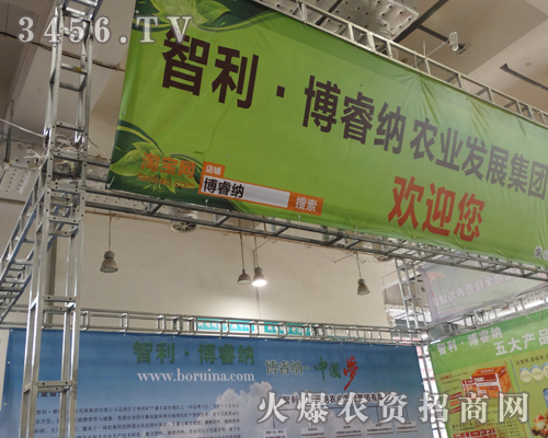 智利·博睿納山東植保會上宣傳很有效果