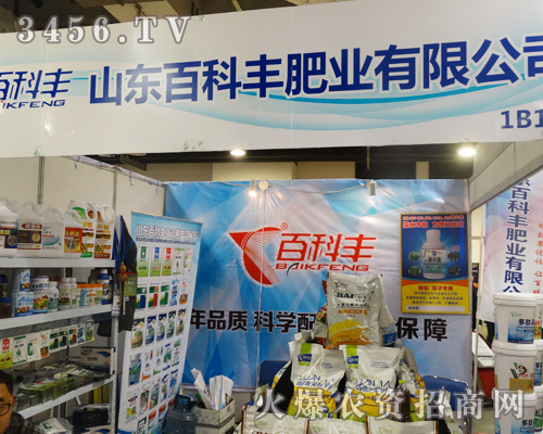 山東百科豐肥業(yè)全新面貌在2014濟(jì)南植保雙交會(huì)上