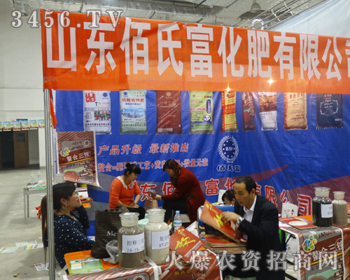 山東佰氏富化肥與您共赴2014濟(jì)南植保會