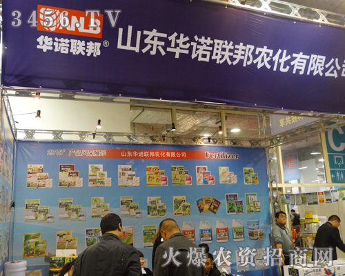 山東華諾聯(lián)邦盛裝參展2014山東植保會(huì)