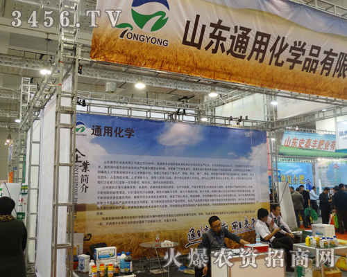 山東通用化學(xué)品為2014山東植保雙交會虛位以待