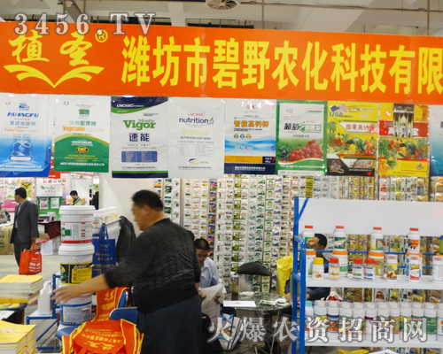 濰坊市碧野農(nóng)化在2014山東植保會閃亮登場