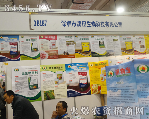 深圳市潤(rùn)田生物在2014山東植保會(huì)上不辭辛苦