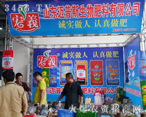 山東邁普斯生物肥料全力宣傳自己的產(chǎn)品