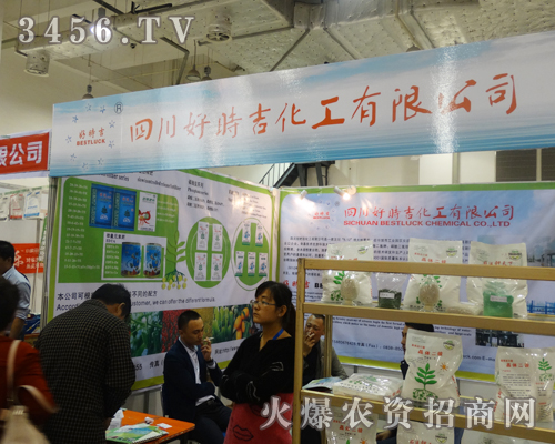 四川好時吉化工在2014濟南植保會上招商不斷