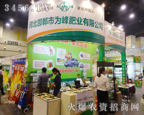 邯鄲市為峰肥業(yè)以盛大場面出席