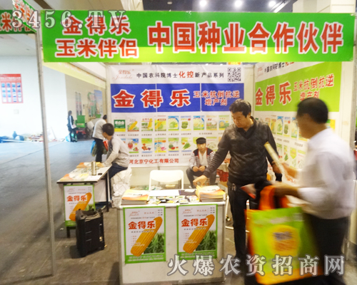河北京寧化工在2014河南農(nóng)藥會上活力四射