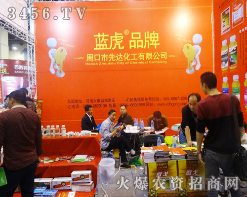 周口市先達(dá)化工在2014河南農(nóng)藥會(huì)上努力拼搏