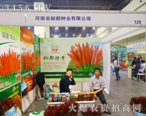 河南椒都種業(yè)有限公司彰顯