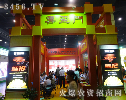 河南省喜盈門種業(yè)攜旗下新品隆重亮相