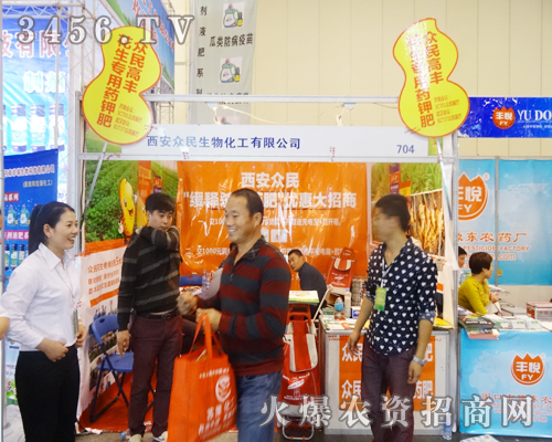 西安眾民生物在2014河南秋季農(nóng)藥會講述產(chǎn)品功效的秘密