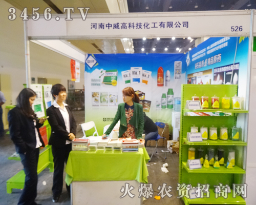 河南中威高科技化工走進(jìn)了秋季農(nóng)藥會(huì)