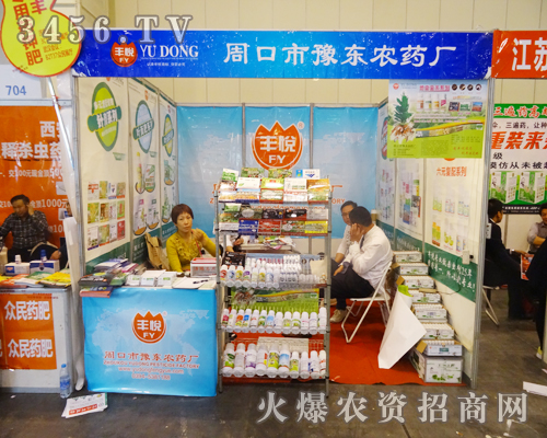 豫東農藥廠成為展會上耀眼的存在