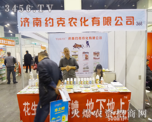 濟(jì)南約克農(nóng)化有限公司參展2014河南農(nóng)藥會(huì)