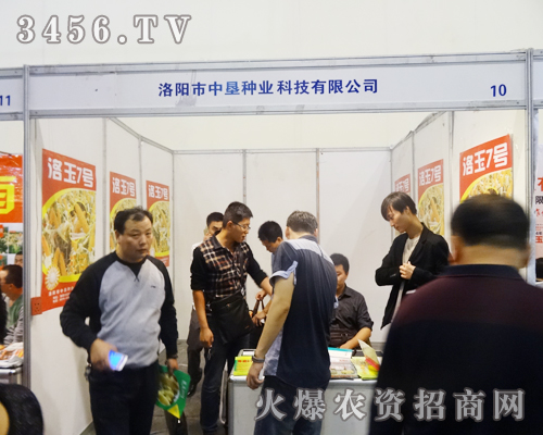 洛陽市中墾種業(yè)展廳的人始終爆滿