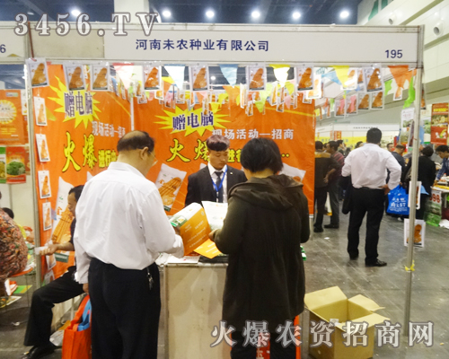 未農(nóng)種業(yè)為新產(chǎn)品做招商
