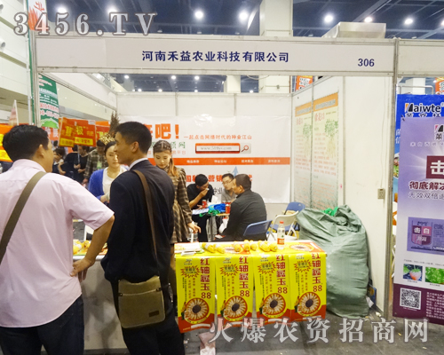 河南禾益農(nóng)業(yè)盛裝參展2014河南農(nóng)藥會