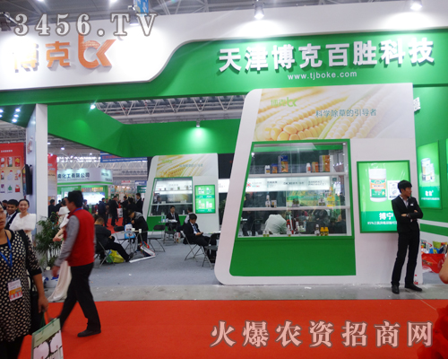 2014湖北植保會(huì)博克化工魅力十足