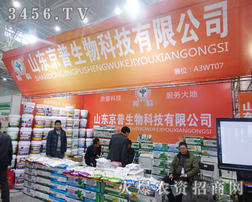 京普付出百倍的努力在植保會(huì)中認(rèn)真做著宣傳