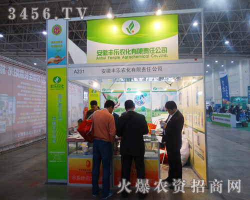 2014武漢植保會(huì)豐樂(lè)農(nóng)化精彩紛呈