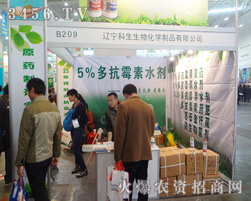 遼寧科生生物化學(xué)登上2014植保雙交會(huì)