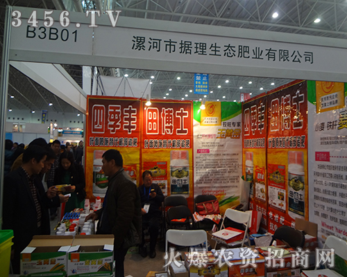 漯河市據(jù)理生態(tài)肥業(yè)在2014武漢植保會(huì)上活力四射