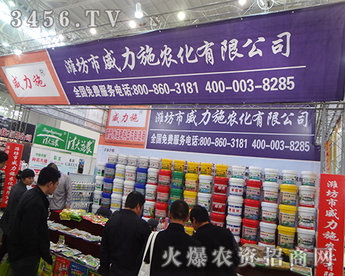 濰坊市威力施農(nóng)化參展2014武漢植保會