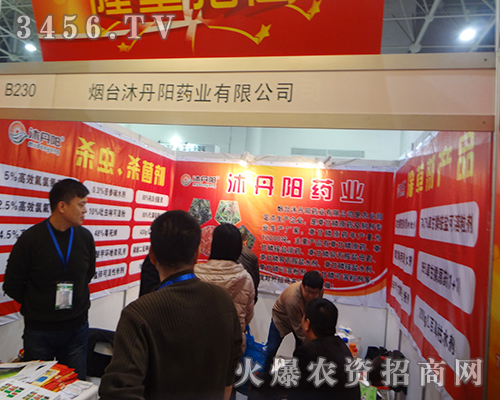 煙臺(tái)沐丹陽(yáng)藥業(yè)出席2014武漢植保會(huì)