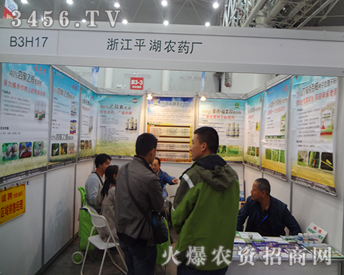 浙江平湖農(nóng)藥廠邀你共享2014植保會(huì)