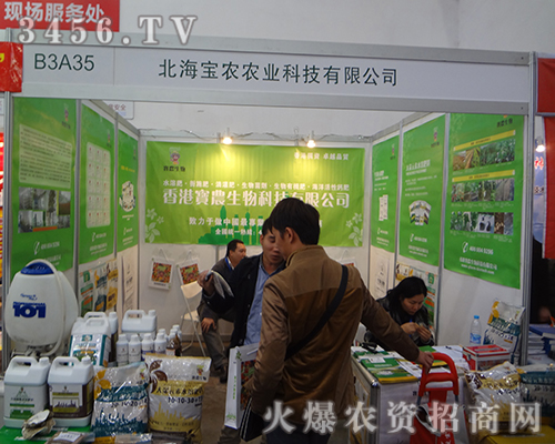 北海寶農(nóng)農(nóng)業(yè)在2014年植保會(huì)上努力拼搏